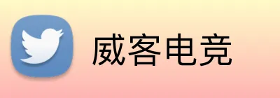 威客电竞 logo